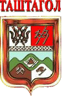 Герб города Таштагол, Горная Шория